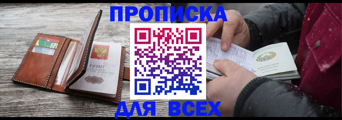 прописка для кредита в Спасске-Дальнем