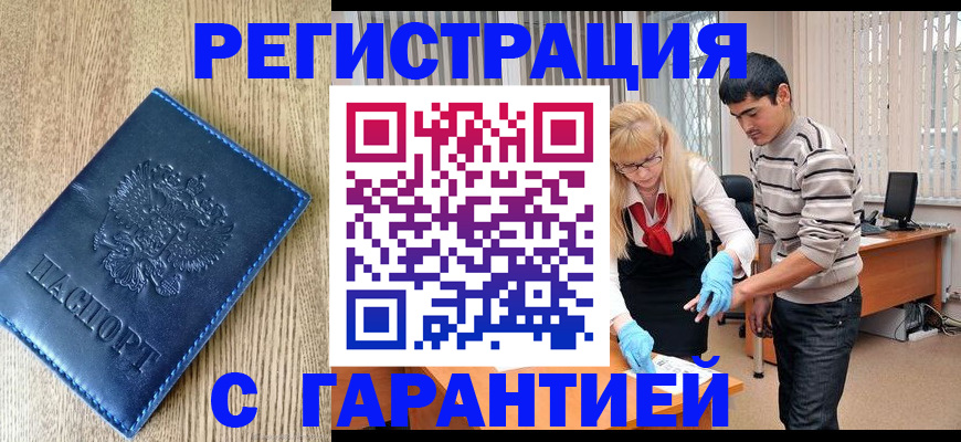 прописка иностранных граждан в Спасске-Дальнем